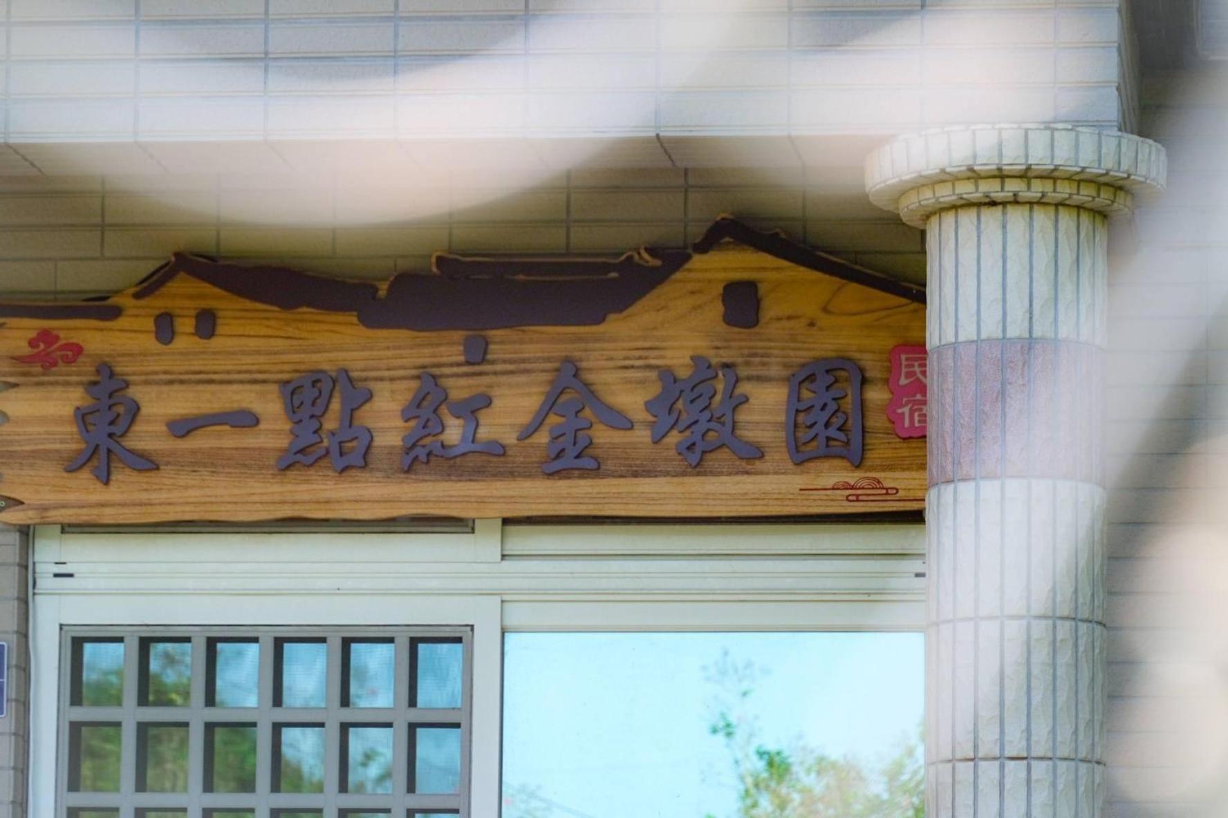 JinningJin Dun Yuanアパートメント エクステリア 写真